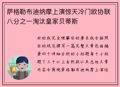 萨格勒布迪纳摩上演惊天冷门欧协联八分之一淘汰皇家贝蒂斯 萨格勒布迪纳摩上演惊天冷门欧协联八分之一淘汰皇家贝蒂斯