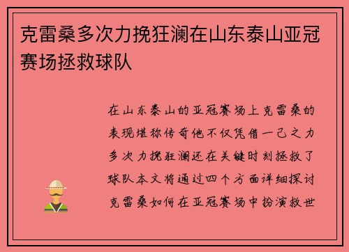 克雷桑多次力挽狂澜在山东泰山亚冠赛场拯救球队 克雷桑多次力挽狂澜在山东泰山亚冠赛场拯救球队