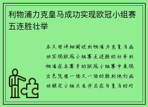 利物浦力克皇马成功实现欧冠小组赛五连胜壮举 利物浦力克皇马成功实现欧冠小组赛五连胜壮举