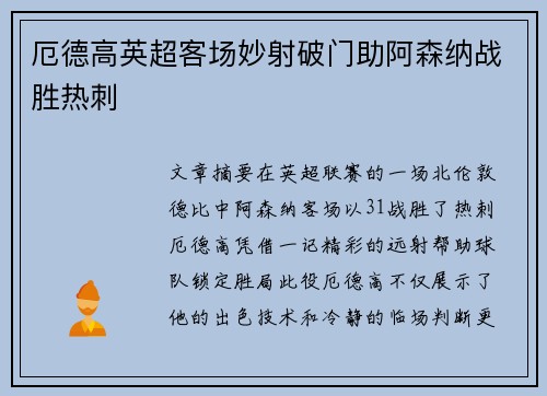 厄德高英超客场妙射破门助阿森纳战胜热刺 厄德高英超客场妙射破门助阿森纳战胜热刺