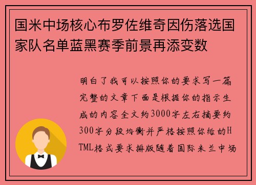 国米中场核心布罗佐维奇因伤落选国家队名单蓝黑赛季前景再添变数 国米中场核心布罗佐维奇因伤落选国家队名单蓝黑赛季前景再添变数