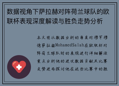数据视角下萨拉赫对阵荷兰球队的欧联杯表现深度解读与胜负走势分析 数据视角下萨拉赫对阵荷兰球队的欧联杯表现深度解读与胜负走势分析