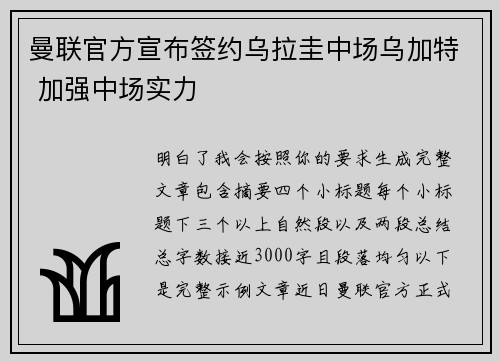 曼联官方宣布签约乌拉圭中场乌加特 加强中场实力 曼联官方宣布签约乌拉圭中场乌加特 加强中场实力