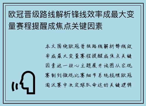 欧冠晋级路线解析锋线效率成最大变量赛程提醒成焦点关键因素 欧冠晋级路线解析锋线效率成最大变量赛程提醒成焦点关键因素
