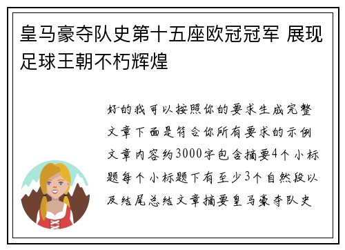 皇马豪夺队史第十五座欧冠冠军 展现足球王朝不朽辉煌 皇马豪夺队史第十五座欧冠冠军 展现足球王朝不朽辉煌