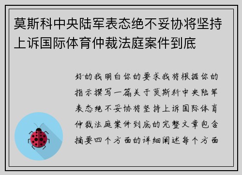 莫斯科中央陆军表态绝不妥协将坚持上诉国际体育仲裁法庭案件到底 莫斯科中央陆军表态绝不妥协将坚持上诉国际体育仲裁法庭案件到底