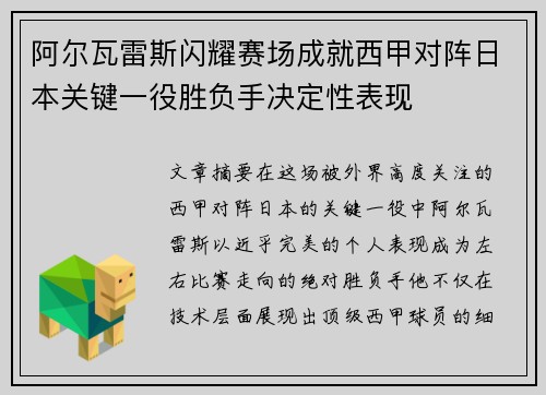 阿尔瓦雷斯闪耀赛场成就西甲对阵日本关键一役胜负手决定性表现 阿尔瓦雷斯闪耀赛场成就西甲对阵日本关键一役胜负手决定性表现